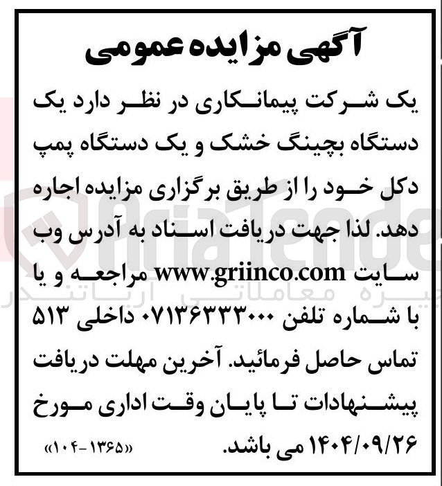 تصویر کوچک آگهی اجاره یک دستگاه بچینگ خشک و یک دستگاه پمپ دکل 