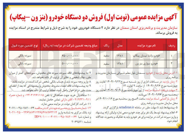تصویر کوچک آگهی خودرو سواری بنزون 
