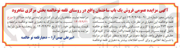 تصویر کوچک آگهی فروش یک باب ساختمان