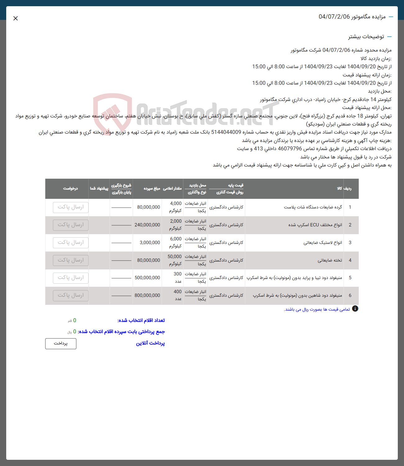 تصویر کوچک آگهی 1 گرده ضایعات دستگاه شات پلاست 
