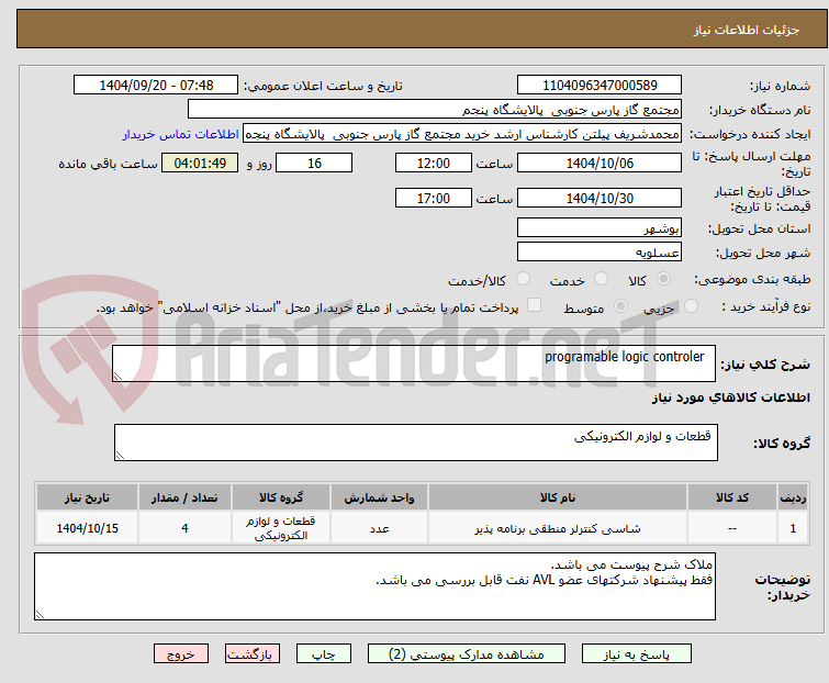 تصویر کوچک آگهی   programable logic controler