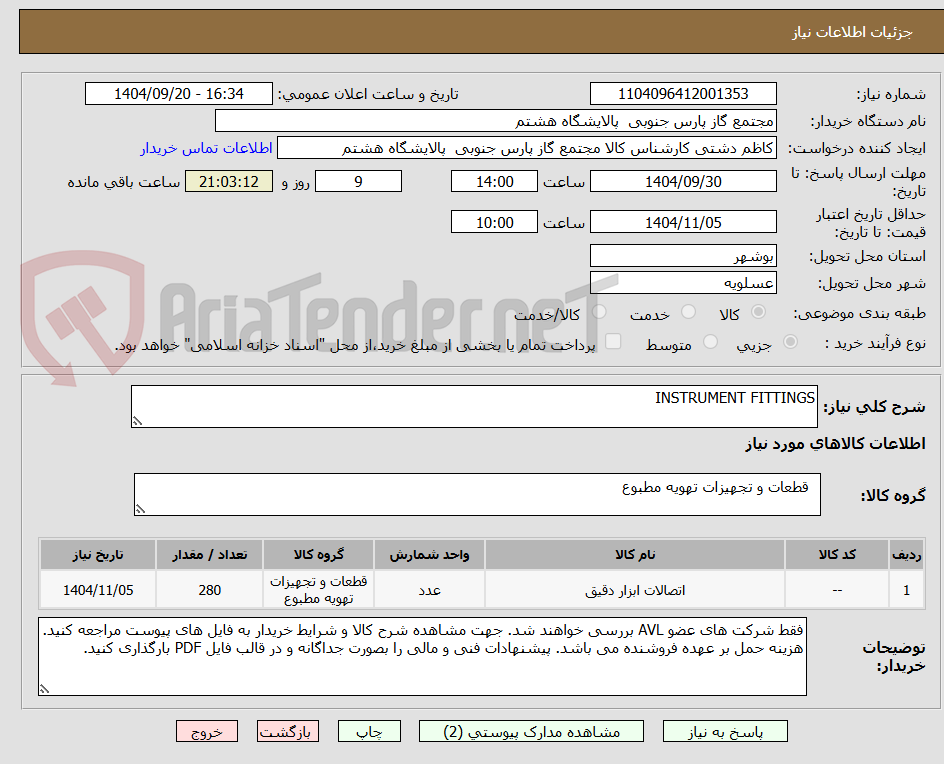 تصویر کوچک آگهی INSTRUMENT FITTINGS