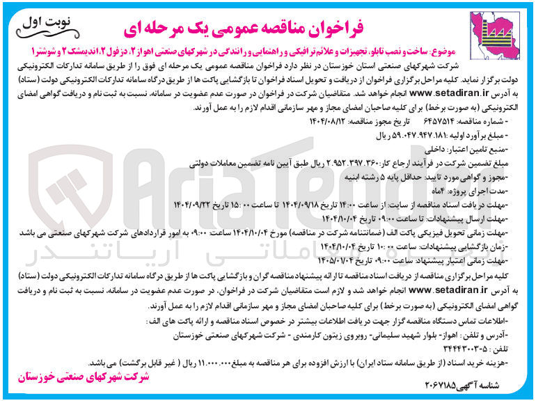 تصویر کوچک آگهی ساخت و نصب تابلو تجهیزات و علائم ترافیکی و راهنمایی و رانندگی