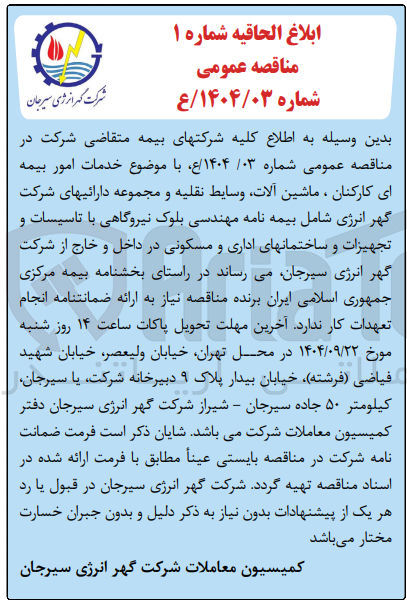 تصویر کوچک آگهی خدمات امور بیمه ای 