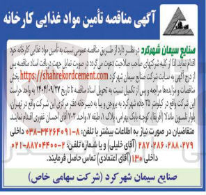 تصویر کوچک آگهی  تامین مواد غذایی