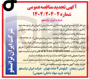 تصویر کوچک آگهی تهیه و اجرای واحد اداری خدمات پس از فروش طرح توسعه