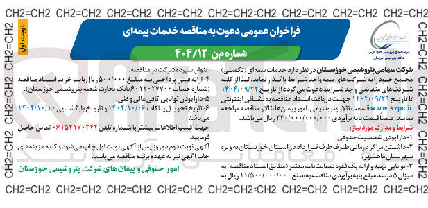 تصویر کوچک آگهی خدمات بیمه ای (تکمیلی )