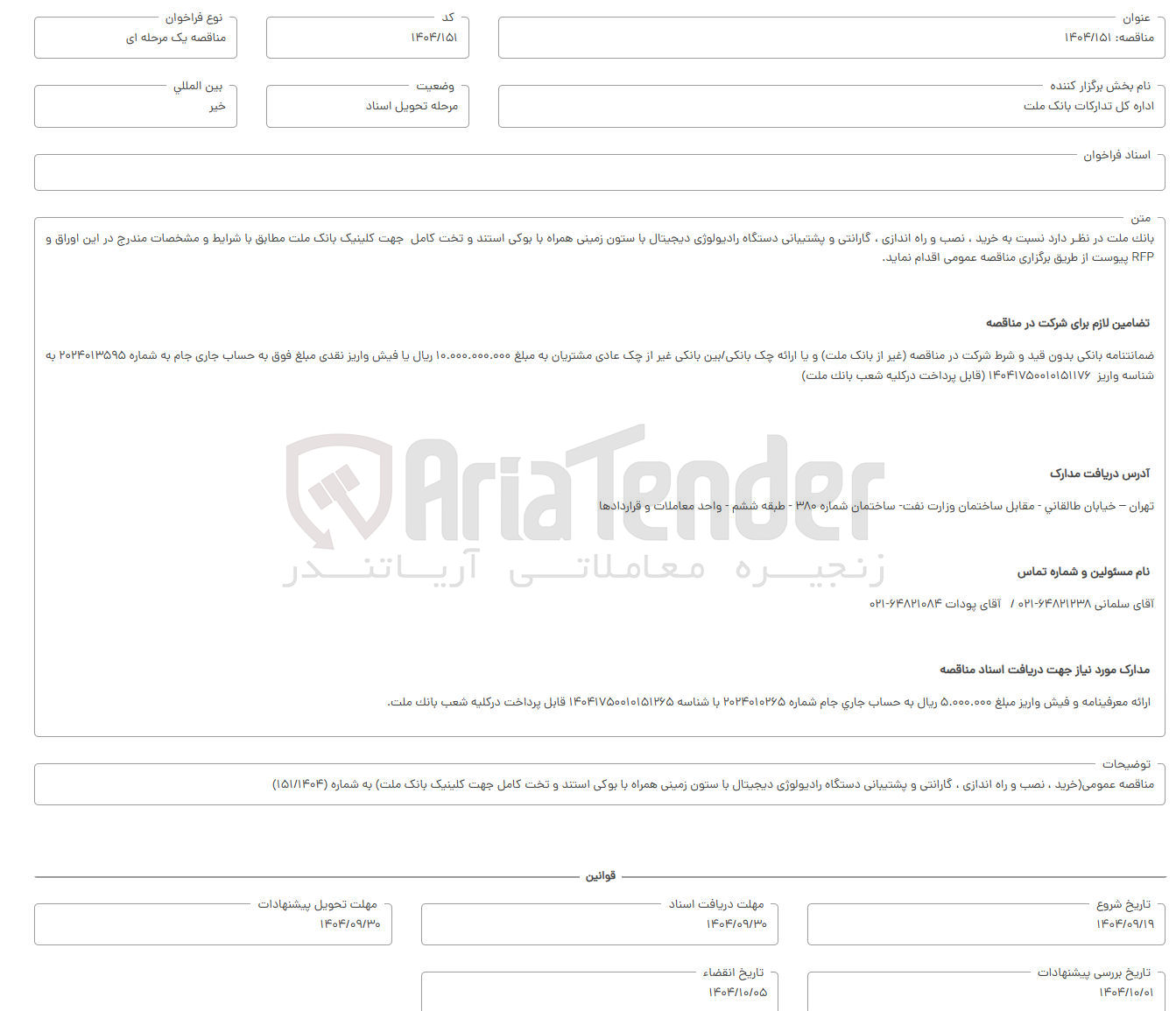 تصویر کوچک آگهی خرید نصب و راه اندازی گارانتی و پشتیبانی دستگاه رادیولوژی دیجیتال با ستون زمینی همراه با روکی استند و تخت کامل