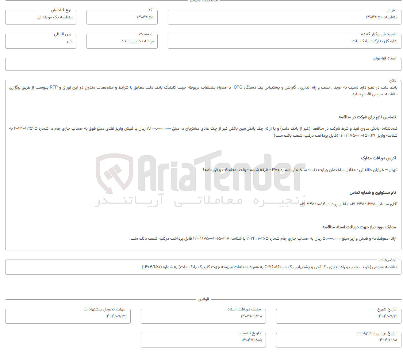 تصویر کوچک آگهی خرید ، نصب و راه اندازی گارانتی و پشتیبانی یک دستگاه OPG به همراه متعلقات مربوطه