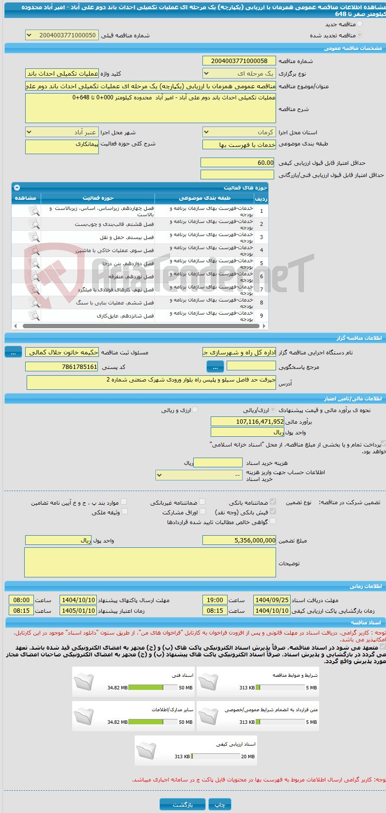 تصویر کوچک آگهی مناقصه عمومی همزمان با ارزیابی (یکپارچه) یک مرحله ای عملیات تکمیلی احداث باند دوم علی آباد - امیر آباد محدوده کیلومتر صفر تا 648