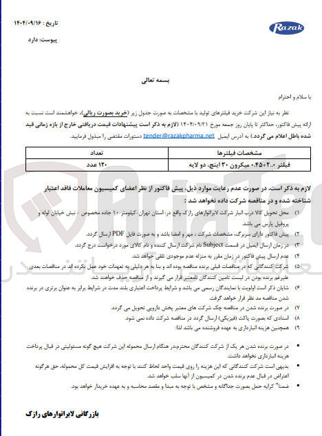تصویر کوچک آگهی خرید فیلترهای تولید