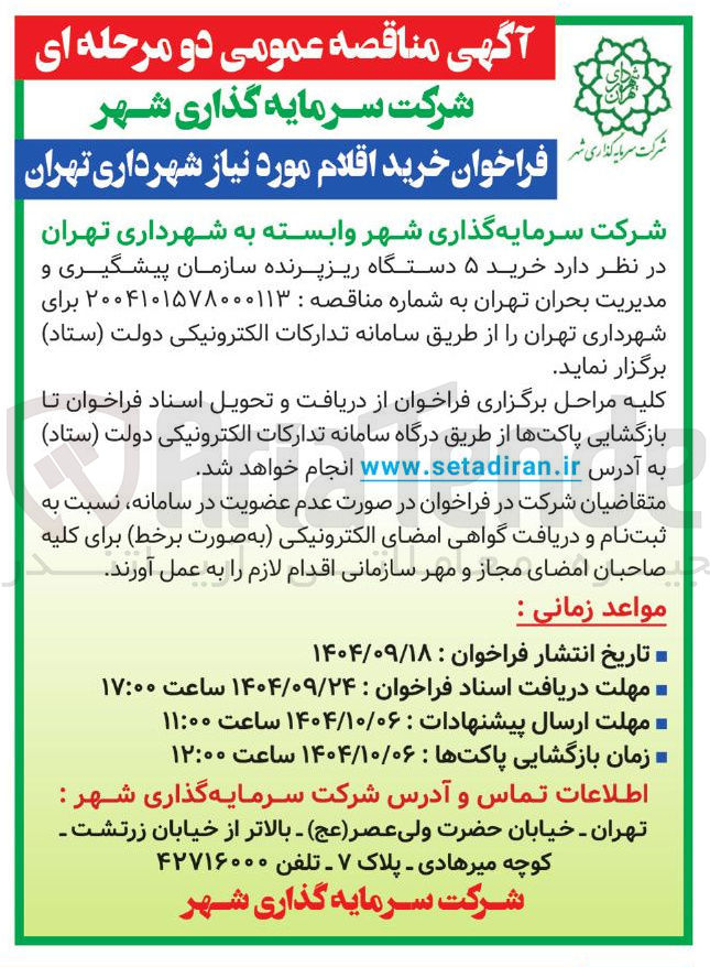 تصویر کوچک آگهی خرید ۵ دستگاه ریز پرنده 