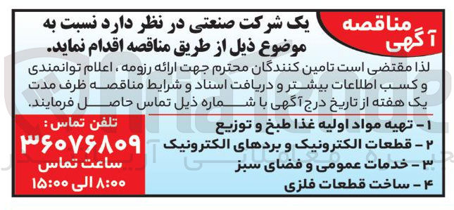 تصویر کوچک آگهی ۴ - ساخت قطعات فلزی