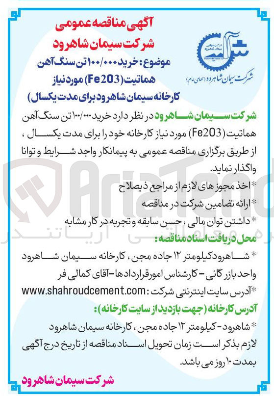 تصویر کوچک آگهی خرید ۱۰۰/۰۰۰ تن سنگ آهن