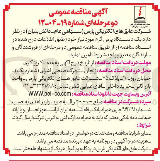 تصویر کوچک آگهی یک دستگاه پرس گرم مورد نیاز