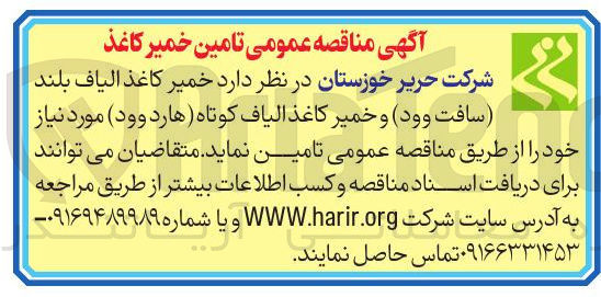 تصویر کوچک آگهی خمیر کاغذ الیاف بلند سافت وود و خمیر کاغذ الیاف کوتاه هارد وود