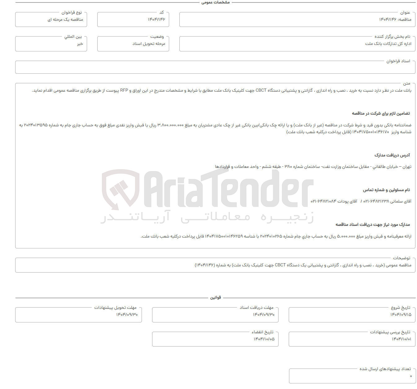 تصویر کوچک آگهی خرید نصب و راه اندازی گارانتی و پشتبیانی دستگاه CBCT