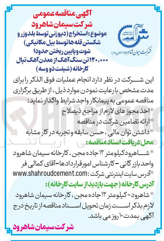 تصویر کوچک آگهی استخراج دپوزنی توسط بلدوزر و
شکستن قله ها توسط بیل مکانیکی