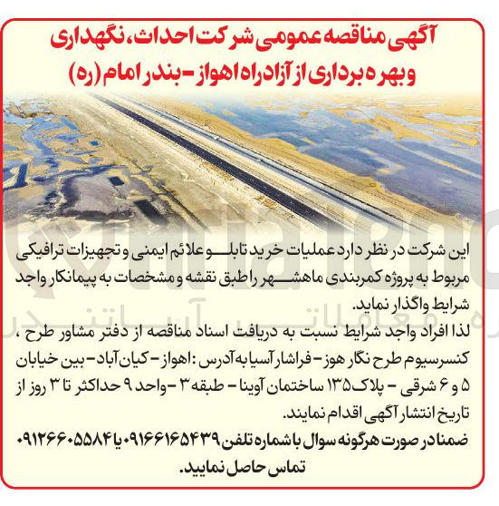 تصویر کوچک آگهی عملیات خرید تابلو علائم ایمنی و تجهیزات ترافیکی