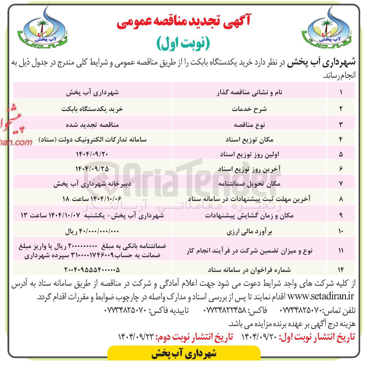 تصویر کوچک آگهی خرید یکدستگاه بابکت