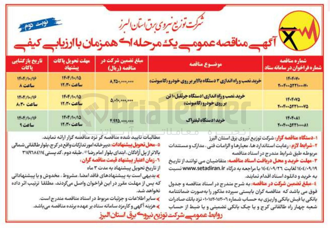 تصویر کوچک آگهی خرید دستگاه لیفتراک 
