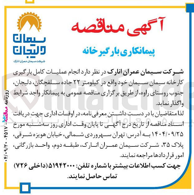 تصویر کوچک آگهی انجام عملیات کامل بارگیری