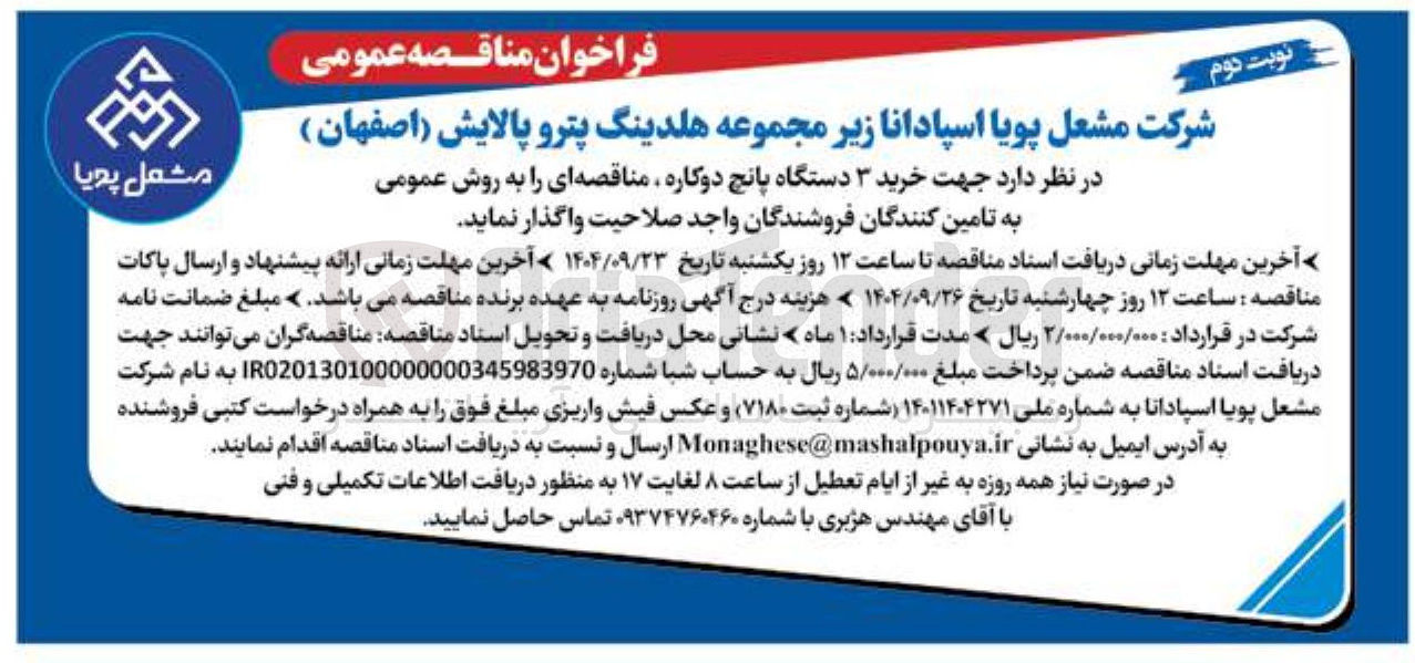 تصویر کوچک آگهی خرید ۳ دستگاه پانچ دوکاره