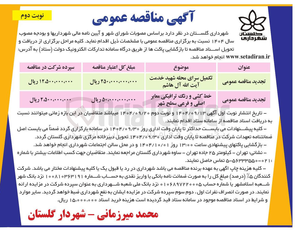 تصویر کوچک آگهی خط کشی و رنگ ترافیکی معابر اصلی و فرعی سطح شهر 