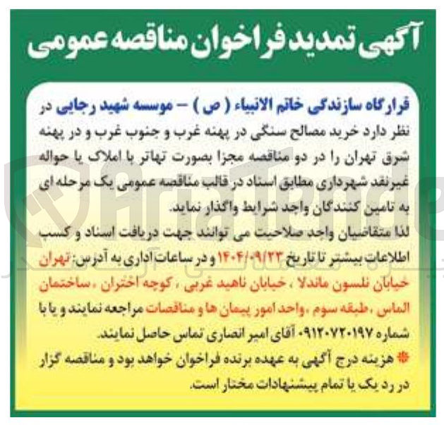 تصویر کوچک آگهی خرید مصالح سنگی