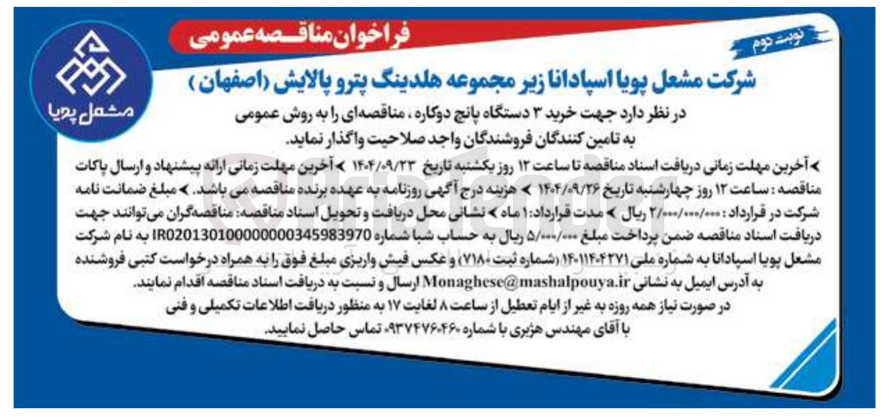 تصویر کوچک آگهی خرید ۳ دستگاه پانچ دوکاره