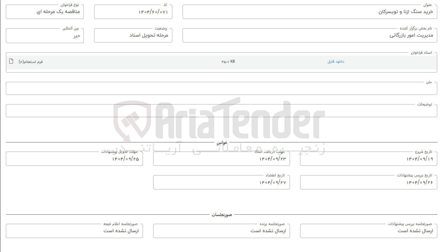 تصویر کوچک آگهی خرید سنگ