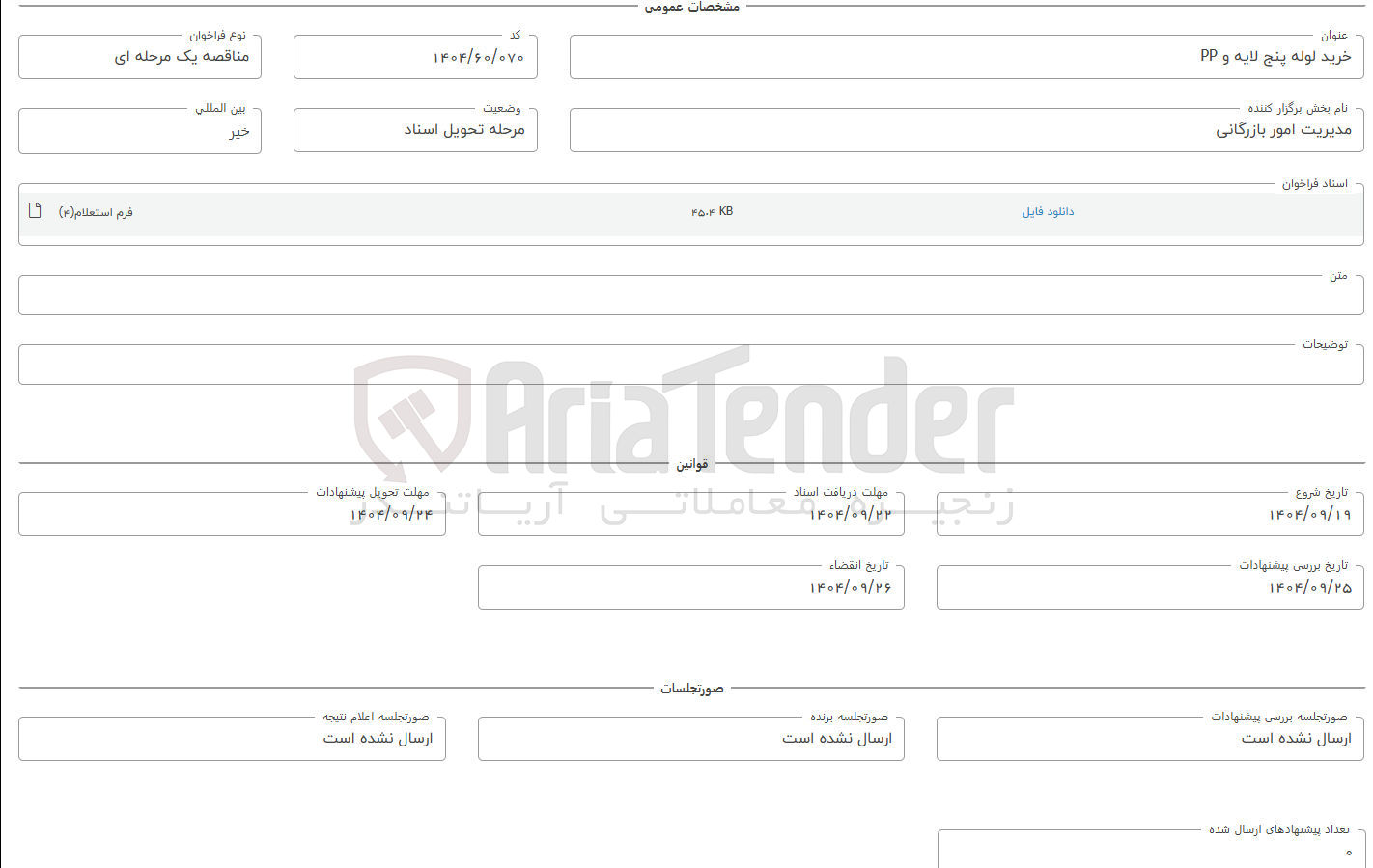 تصویر کوچک آگهی خرید لوله پنج لایه و PP 