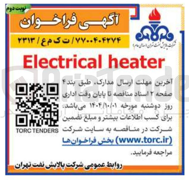 تصویر کوچک آگهی heater Electrical