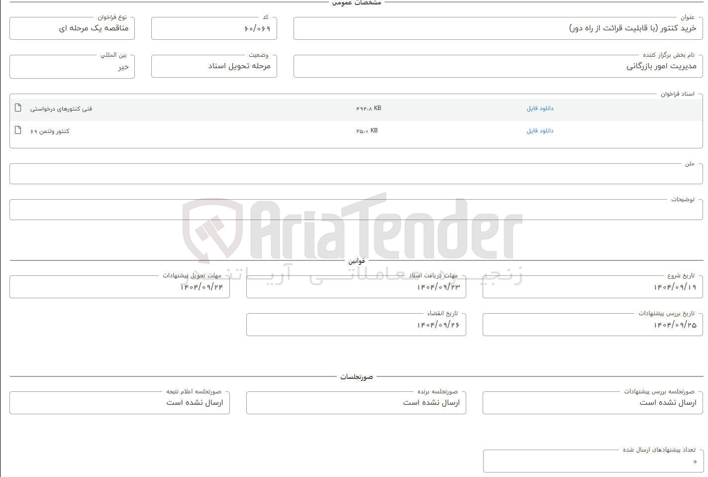 تصویر کوچک آگهی خرید کنتور با قابلیت قرائت از راه دور 