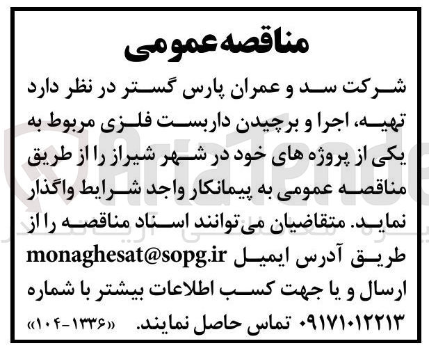 تصویر کوچک آگهی تهیه اجرا و برچیدن داربست فلزی