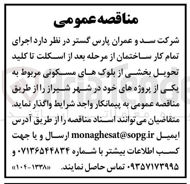 تصویر کوچک آگهی اجرای تمام کار ساختمان از مرحله بعد از اسکلت تا کلید تحویل بخشی از بلوکهای مسکونی