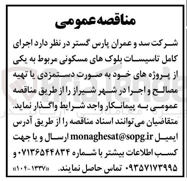 تصویر کوچک آگهی اجرای کامل تاسیسات بلوکهای مسکونی