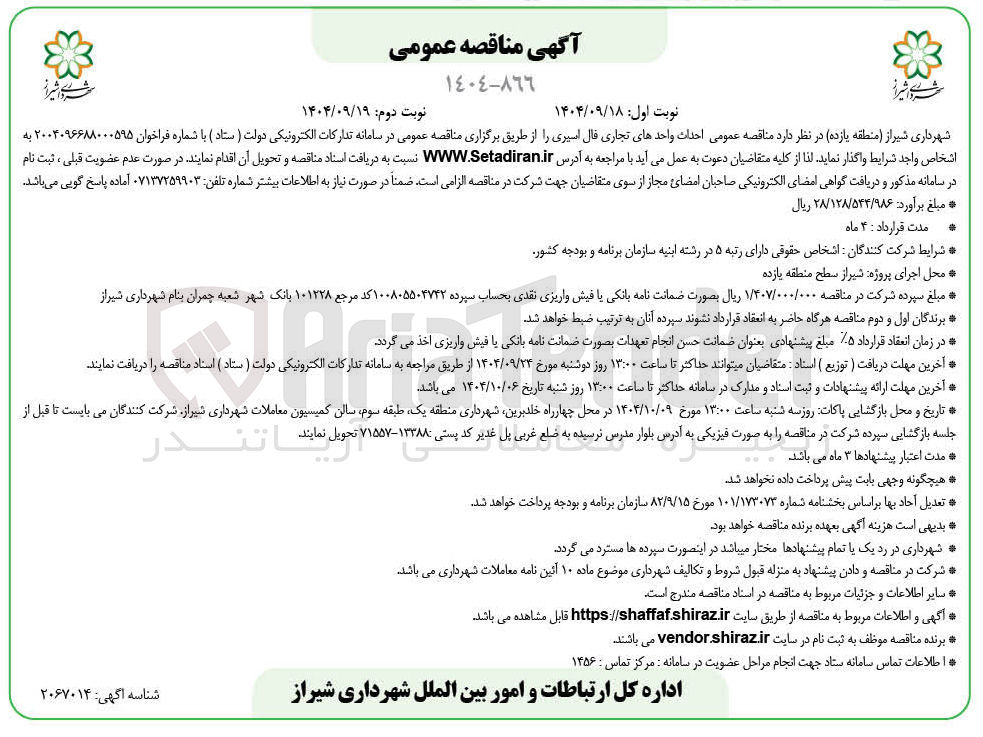 تصویر کوچک آگهی  احداث واحدهای تجاری فال اسیری