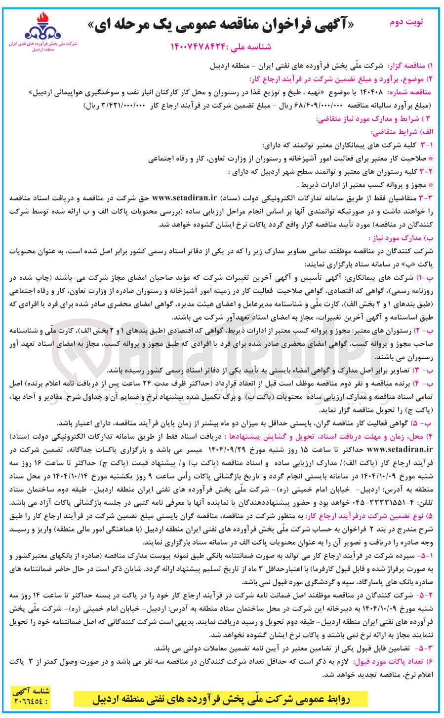 تصویر کوچک آگهی تهیه ، طبخ و توزیع غذا در رستوران و محل کار