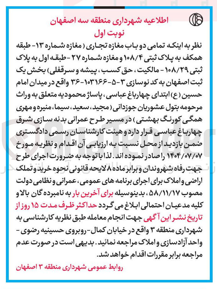 تصویر کوچک آگهی تمامی دو باب مغازه تجاری