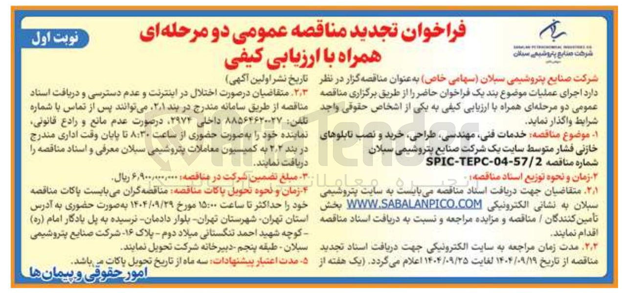 تصویر کوچک آگهی خدمات فنی مهندسی ، طراحی خرید و نصب تابلوهای خازنی فشار متوسط