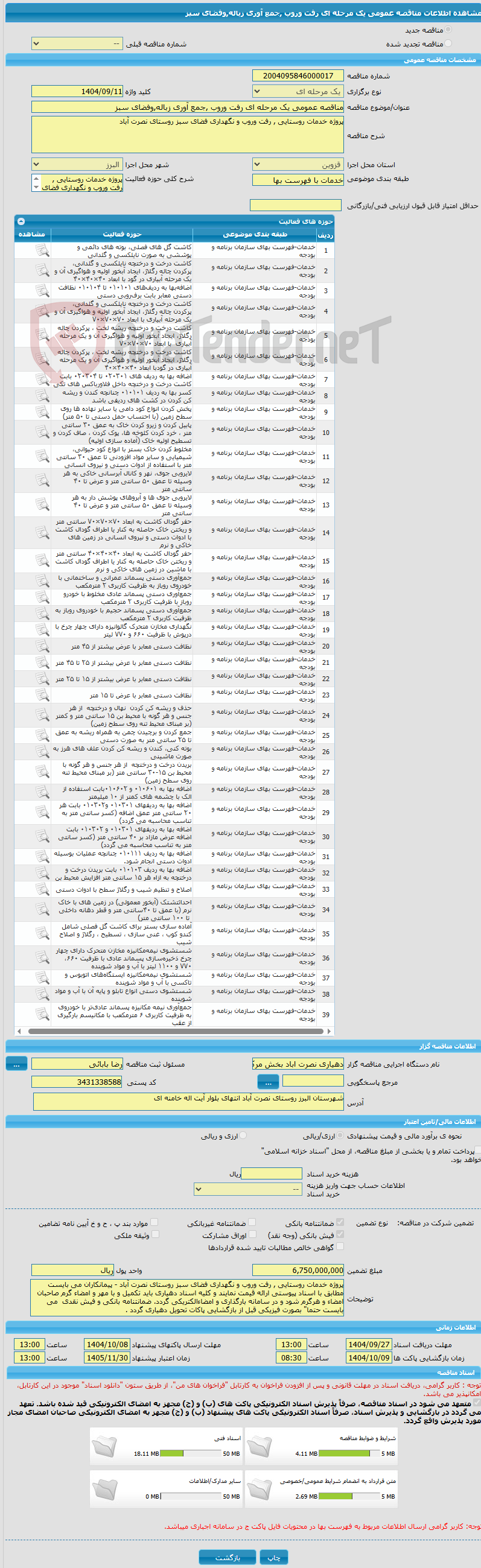 تصویر کوچک آگهی مناقصه عمومی یک مرحله ای رفت وروب ,جمع آوری زباله,وفضای سبز