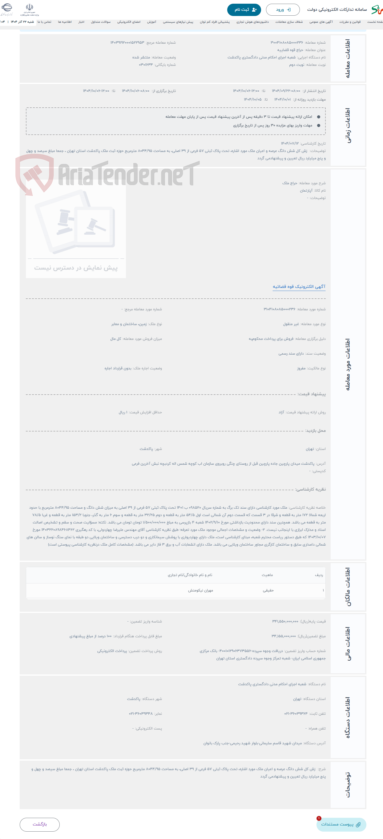 تصویر کوچک آگهی حراج ملک