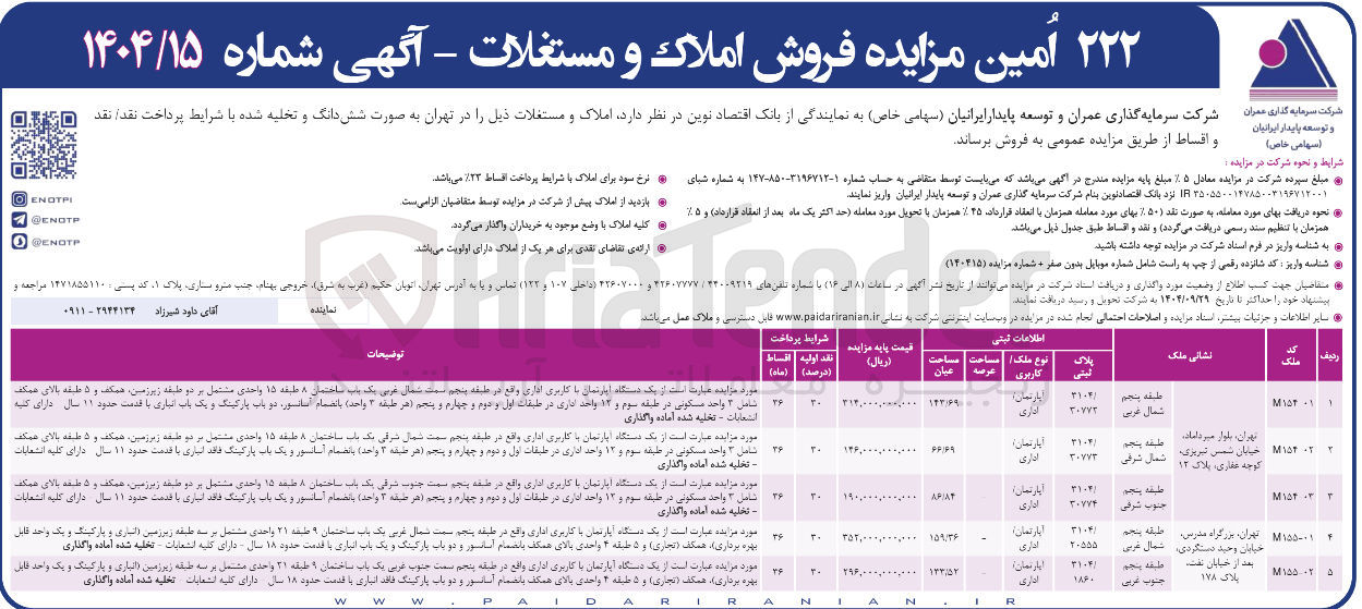 تصویر کوچک آگهی فروش املاک و مستغلات