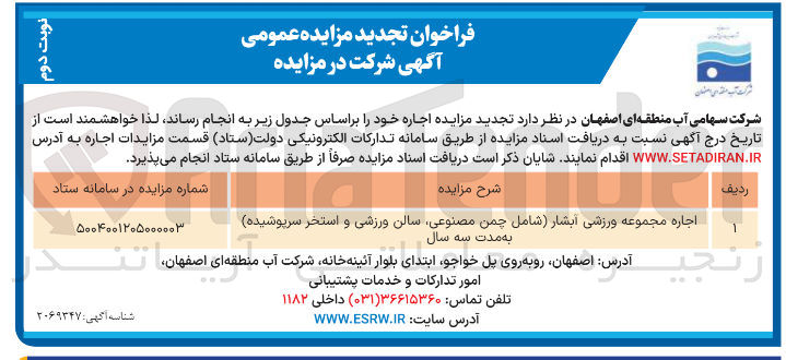 تصویر کوچک آگهی اجاره مجموعه ورزشی