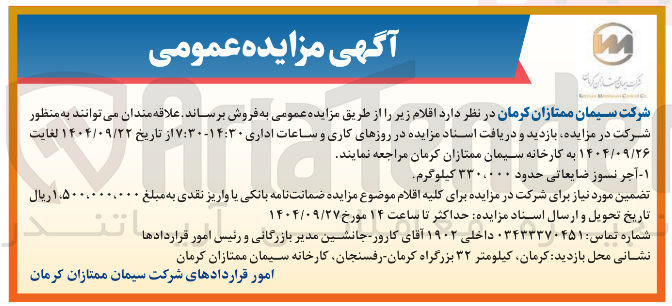 تصویر کوچک آگهی ۱- آجر نسوز ضایعاتی حدود ۳۳۰،۰۰۰ کیلوگرم