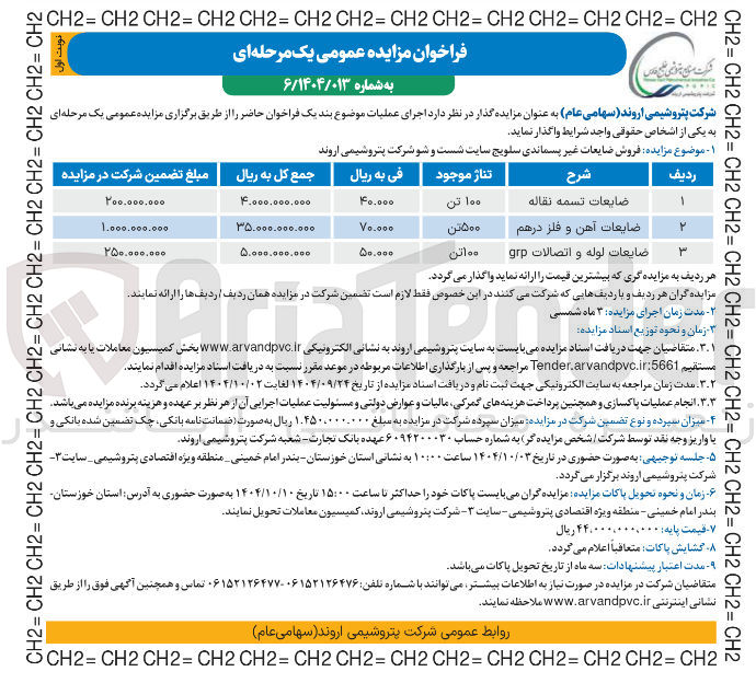 تصویر کوچک آگهی  فروش ضایعات غیر پسماندی سلویج سایت شست و شو