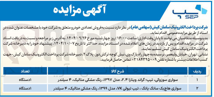 تصویر کوچک آگهی سواری ، سوزوکی تیپ گراند ویتارا ۲.۴ مدل ۱۳۹۷ رنگ مشکی متالیک ۴ سیلندر 
