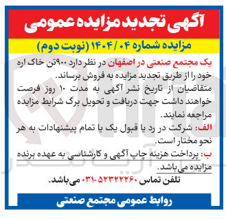 تصویر کوچک آگهی فروش  ۹۰۰ تن خاک اره 