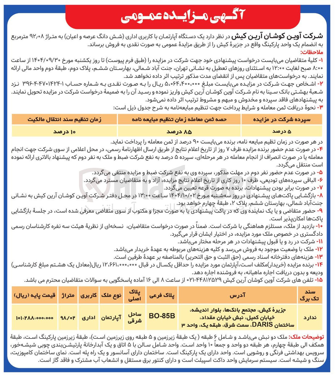 تصویر کوچک آگهی فروش یک دستگاه آپارتمان با کاربری اداری